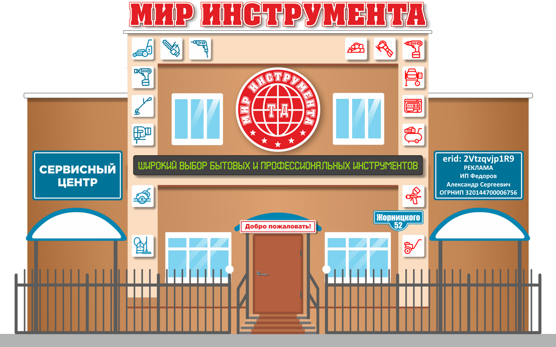 Дом инструментов 1. Мир инструмента. Дом с инструментами. Среднеуральск мир инструмента Уральская. Мир инструмента Нижневартовск.